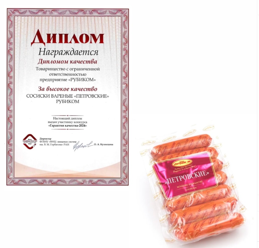 Диплом качества для продукции «РУБИКОМ»