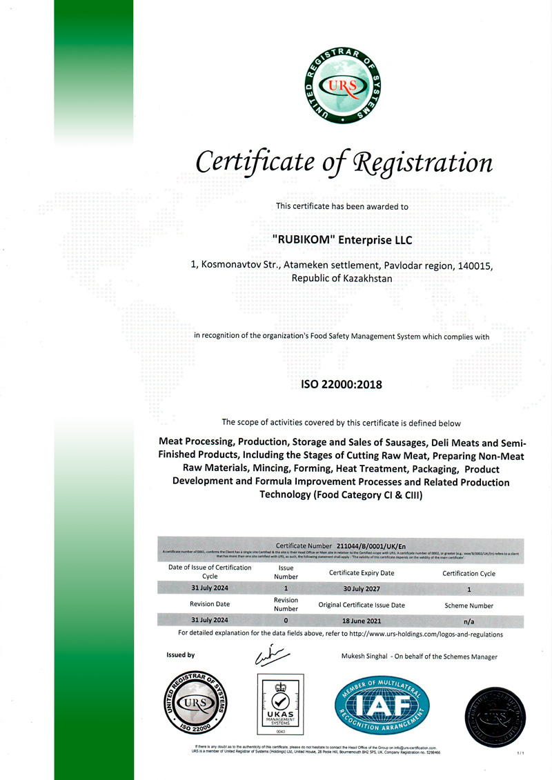 Сертификат соответствия ISO 22000:2018