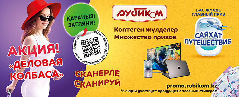 Акция «Деловая колбаса» стартовала 1 февраля 2026 года